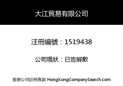 DA JIANG TRADING LIMITED