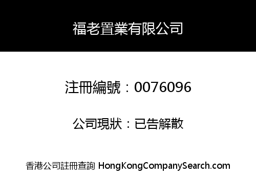 FUK LO INVESTMENT COMPANY LIMITED