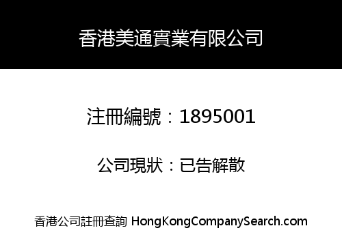 HK MEITONG INDUSTRY LIMITED