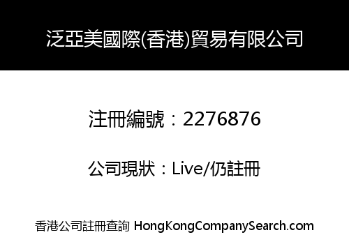 UNIVERSAL INTERNATIONAL (HONG KONG) TRADING COMPANY LIMITED