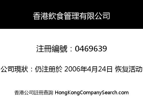 Hong Kong Catering Management Limited