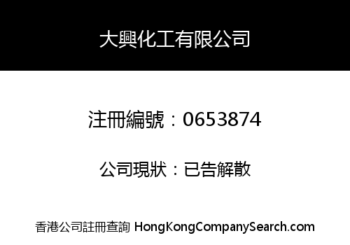 DA SHING CHEMICAL INDUSTRY COMPANY LIMITED