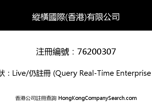 ACROSS INTERNATIONAL (HONG KONG) LIMITED