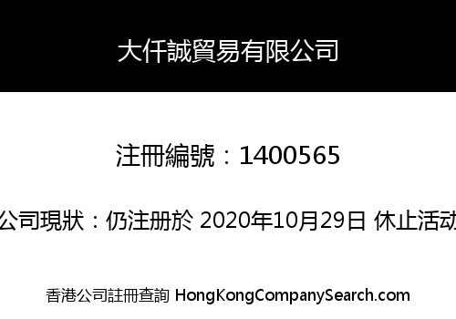 DA QIAN CHENG TRADE LIMITED