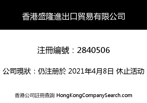 HongKong Shenglong Import And Export Trading Co., Limited