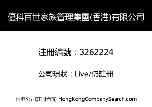 U&B Family Management Group (Hong Kong) Co., Limited