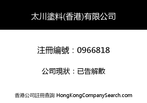 TAI CHUEN COATING (HONG KONG) LIMITED