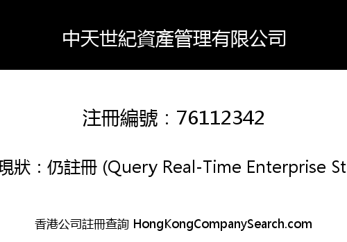 CTS Century Asset Management Limited