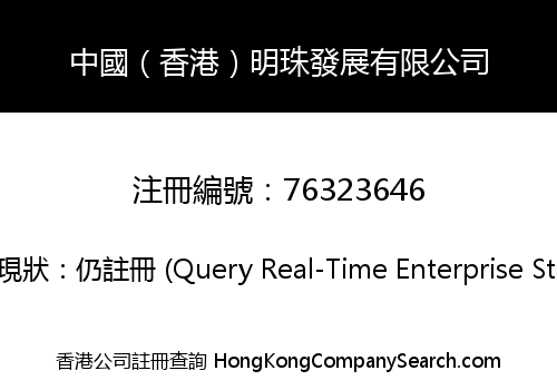 China (HK) Pearl Development Co., Limited