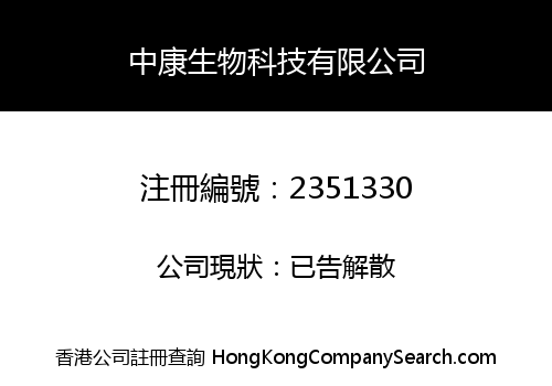 CHUNG KANG WE CAN BIOLOGICAL TECHNOLOGY (HK) LIMITED