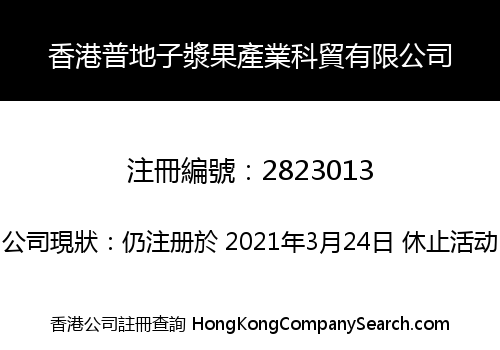 Hong Kong Pudizi Berry Industry Science And Trade Co., Limited