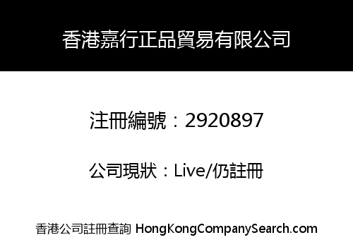 Hong Kong Jia Xing Zheng Pin Trading Limited