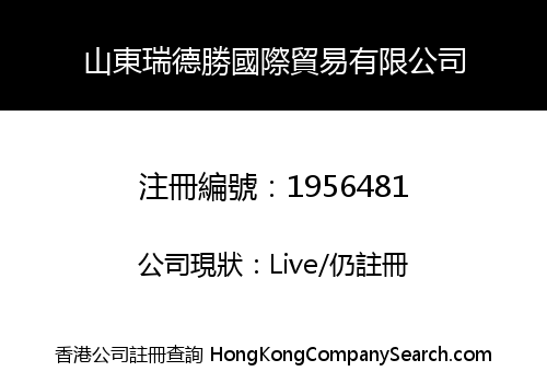 SHANDONG RUIDESHENG INTERNATIONAL TRADE CO., LIMITED