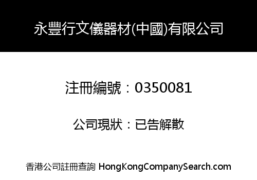 JIMMY VICENT (CHINA) COMPANY LIMITED