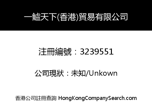 YILU International (Hong Kong) Trade Limited