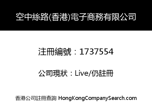 AIR SILKROAD (HK) E-COMMERCE LIMITED