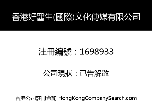HONG KONG E-HEALTH (INTERNATIONAL) CULTURE MEDIA LIMITED