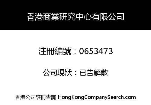 HONG KONG BUSINESS RESEARCH CENTRE LIMITED