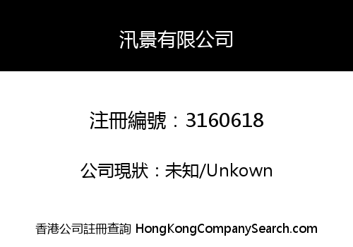Shun Jing Company Limited