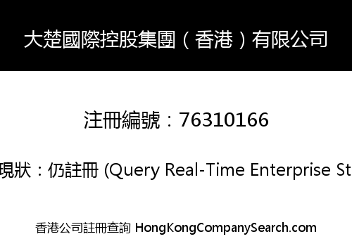 DA CHU International Holding Group (Hong Kong) Co., Limited