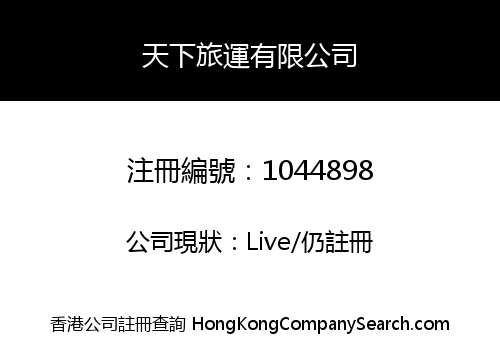 SKY TRAVEL HK LIMITED