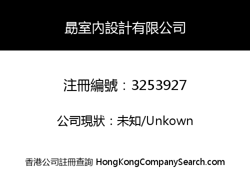 勗室內設計有限公司