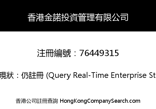 Hong Kong JNHE Investment Management Limited