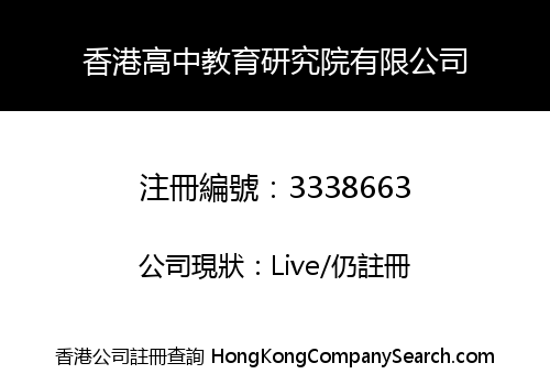 Hong Kong Middle&Advanced Education Research Corporation Limited
