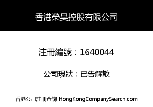 RONGHAO INTERNATIONAL (HK) HOLDINGS LIMITED