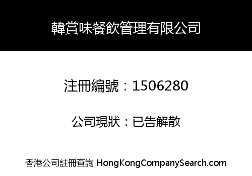 KOREAN FLAVOUR CATERING MANAGEMENT LIMITED
