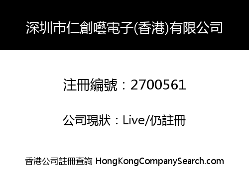 SHENZHEN REN CHUANG YI ELECTRONIC (HK) CO., LIMITED