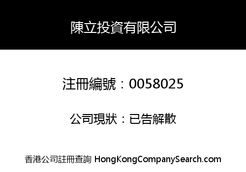 CHAN LAP INVESTMENT COMPANY LIMITED