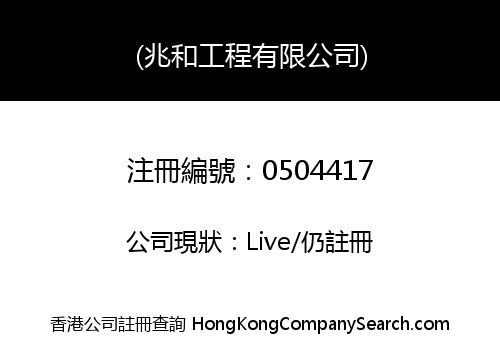 TWINS-WELL & COMPANY LIMITED