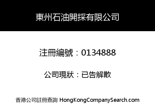 DONG ZHOU OIL EXPLORATION  CO. LIMITED