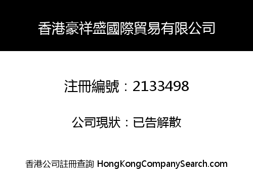 HK HAOXIANGSHENG INT'L TRADE CO., LIMITED