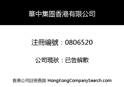 HUA ZHONG HOLDINGS HONG KONG LIMITED