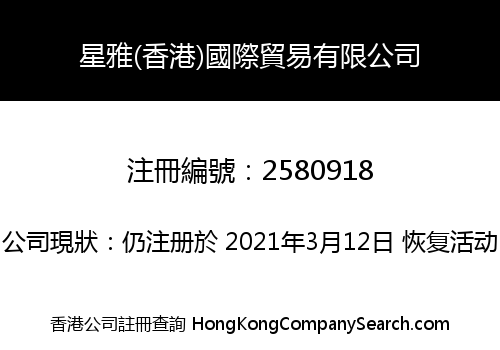 Senga (Hong Kong) International Trade Co., Limited