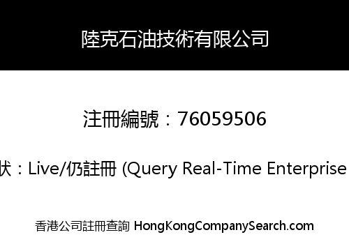 Ruker Oilfield Technology Co,, Limited