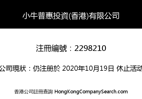 XIAONIU INVESTMENTS (HONG KONG) LIMITED