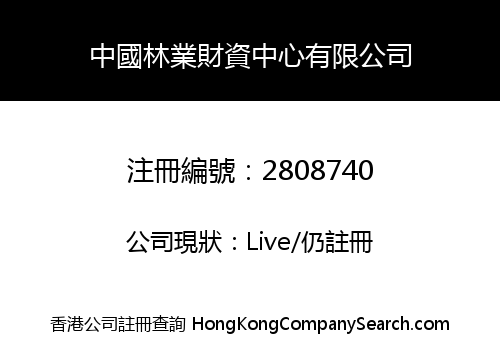 CHINA FORESTRY TREASURY CENTER COMPANY LIMITED