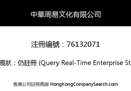 China Zhouyi Culture Limited