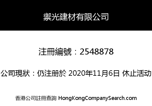 YUGUANG MATERIAL CO., LIMITED