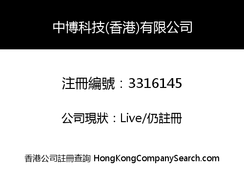 Zhongbo Technology (Hong Kong) Co., Limited