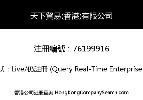 SKY COSMO TRADING (HK) LIMITED
