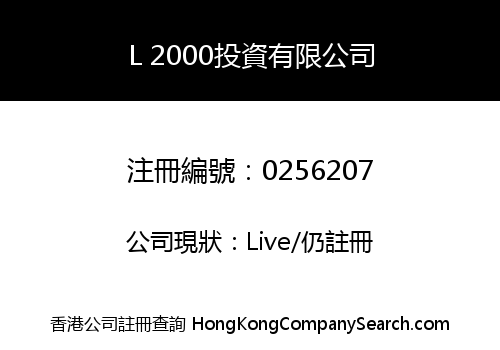 LUCKY 2000 INVESTMENT LIMITED
