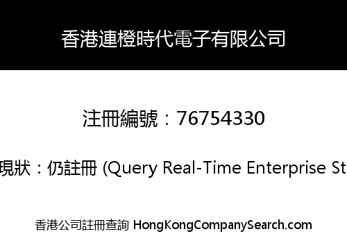HK LIANCHENG TIMES ELECTRONICS CO., LIMITED