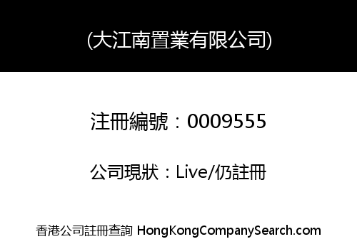 (大江南置業有限公司)