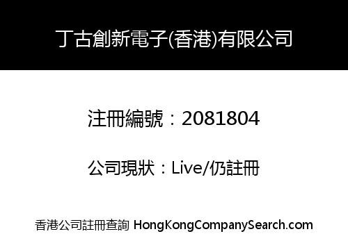 Dingu Innovation Electronics (HongKong) Limited
