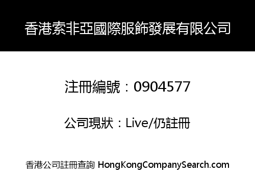 H.K. SOFIA INTERNATIONAL FASHION DEVELOPMENT LIMITED