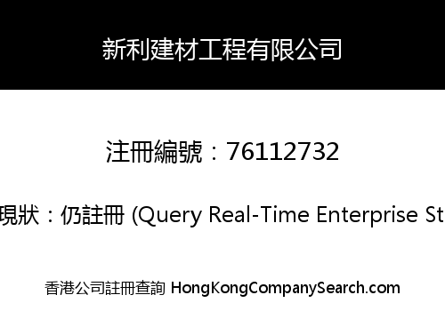 Sunny Construction Material Engineering Limited